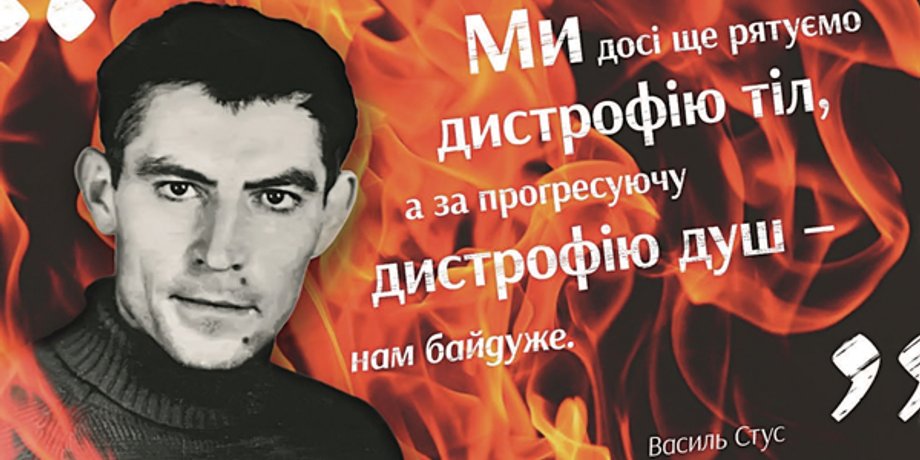 Василь Стус / Фото: Народна армія