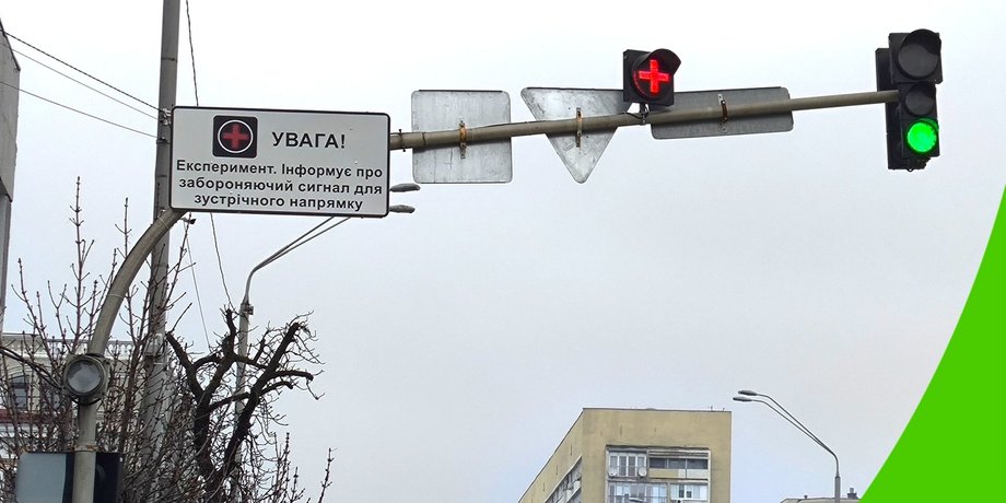 світлофор грецький хрест