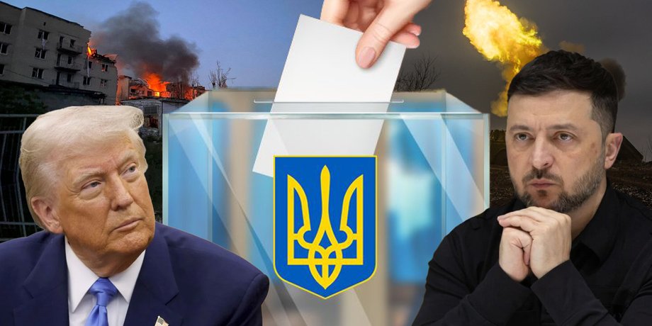 трамп зеленый выборы, выборы президента, выборы украина, выборы во время войны, выборы во время войны