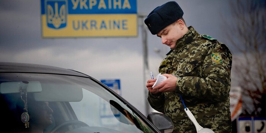 гпсу, пограничник, выезд заграницу, таможенный контроль, как выехать из украины