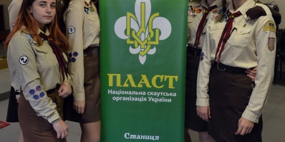 Молодіжна організація "Пласт"