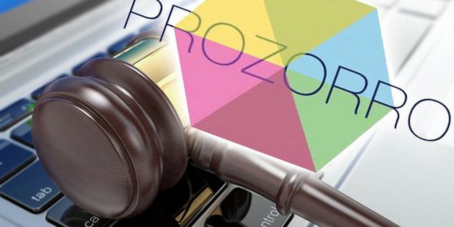 Фото: ProZorro
