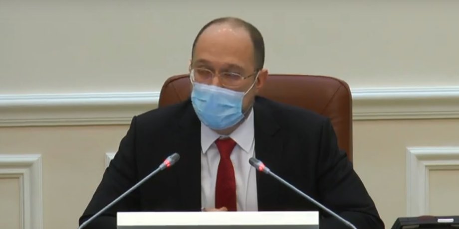 Денис Шмыгаль / Скриншот