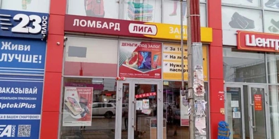 фото ломбарду Лига РФ, який фігурує у розслідуванні Схем