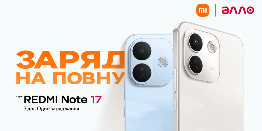 Продаж серії REDMI Note 17 відкрито