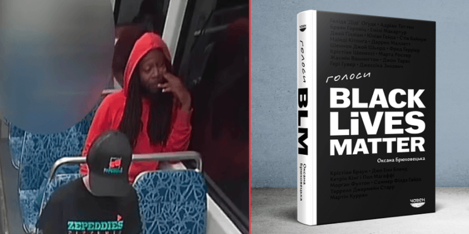 Во Львове отменили презентацию книги о BLM из-за негатива после убийства Ирины Заруцкой
