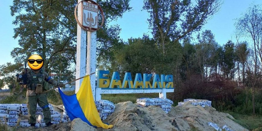 Балаклея ВСУ освобождение наступление штурм контрнаступление Харьковская область