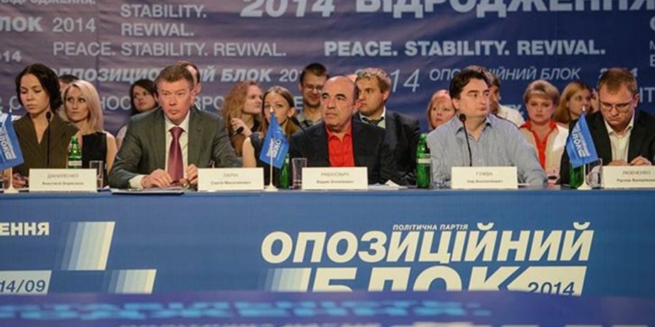 Съезд Оппозиционного блока / Фото: УНИАН