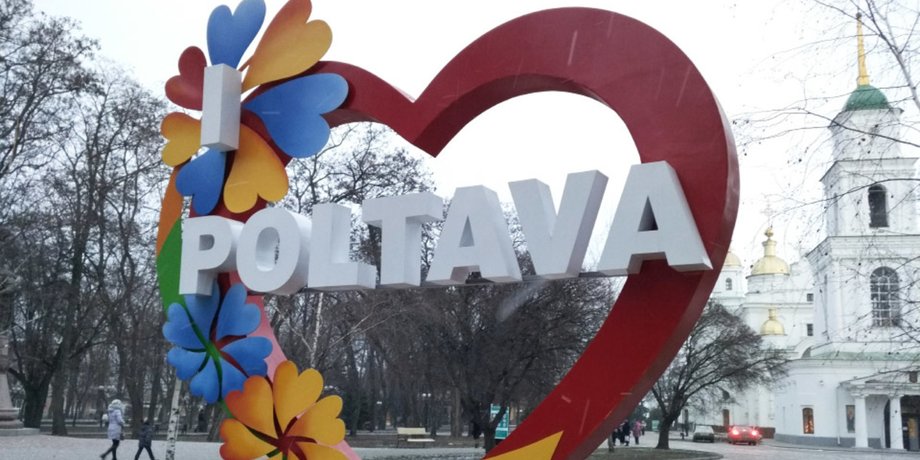 Полтава город областной центр стелла
