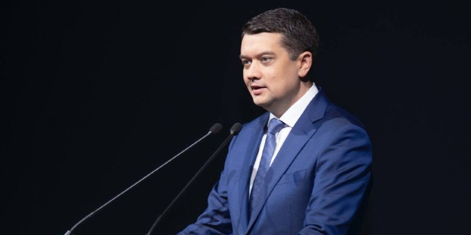 Дмитро Разумков
