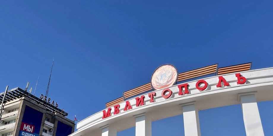 мелітополь