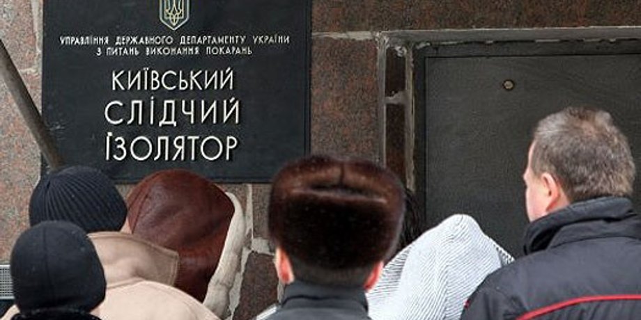 Лукьяновское СИЗО / Фото: UNIAN