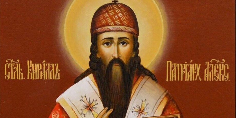 Святителя Кирилл, патриарх Александрийский