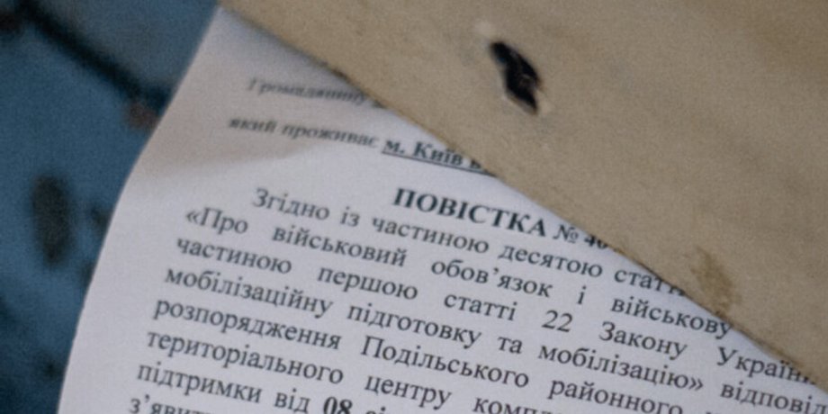 повестка, повестка тцк, повестка мобилизация