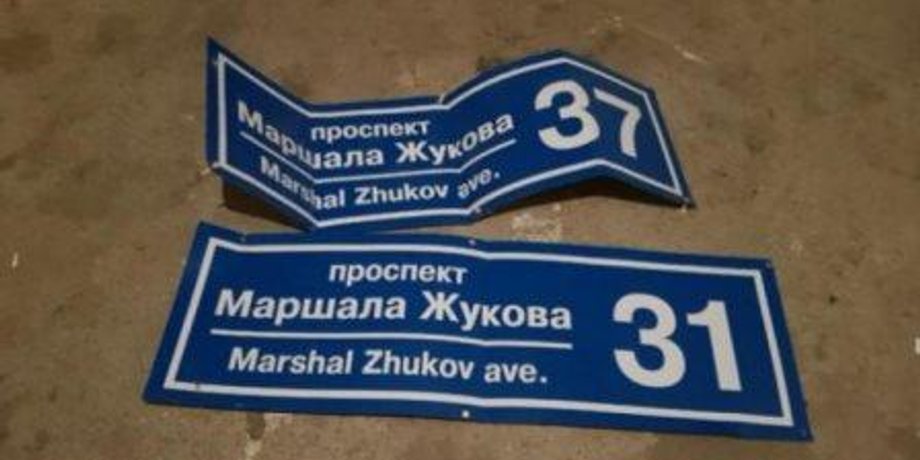 переименование проспекта григоренко