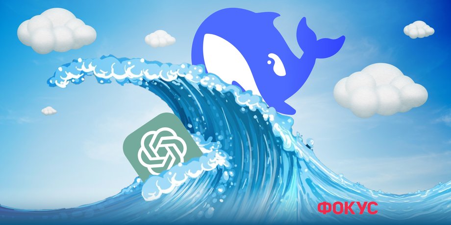 ИИ, DeepSeek, ChatGPT