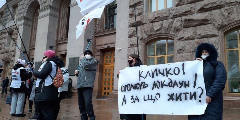 КГГА, Киев, протест, локдаун