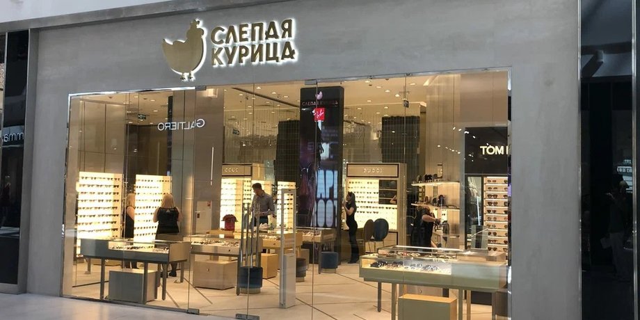 слепая курица, зара, антироссийские санкции