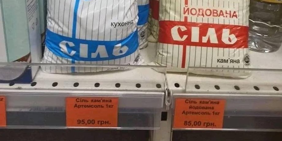 Соль в АТБ, ограничения продажи соли и сахара, дефицит соли, Артемсоль, импортная соль