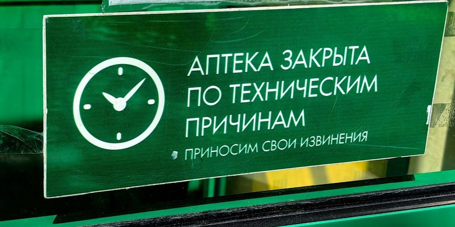 хакери зламали мережу аптек у Росії