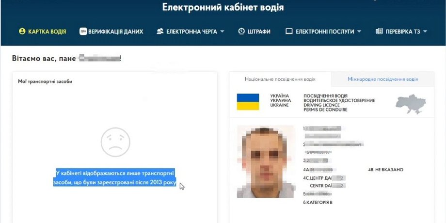 електронний кабінет водія, электронный кабинет водителя, кабинет водителя, сервисные центры МВД, проверка авто по VIN