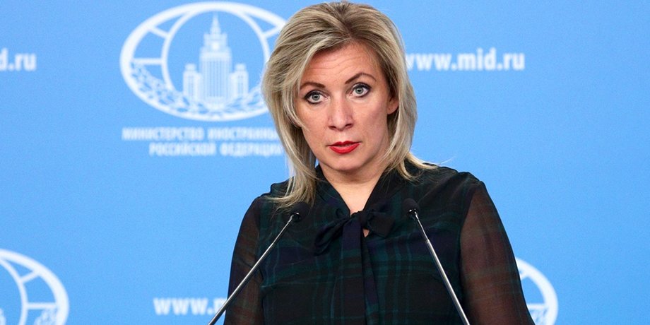 Захарова, МЗС РФ