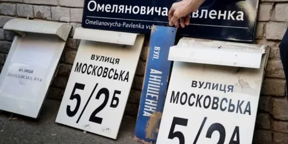 Переименования улиц Киева