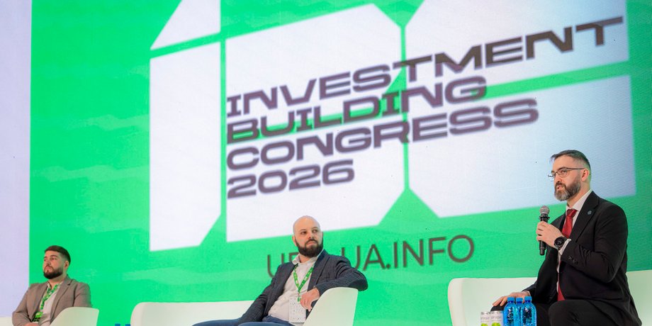 Інвестиційно-будівельний конгрес 2026 відбувся у Києві