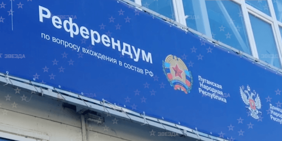 псевдореферендум, хабаровск, референдум, днр, лнр, голосование