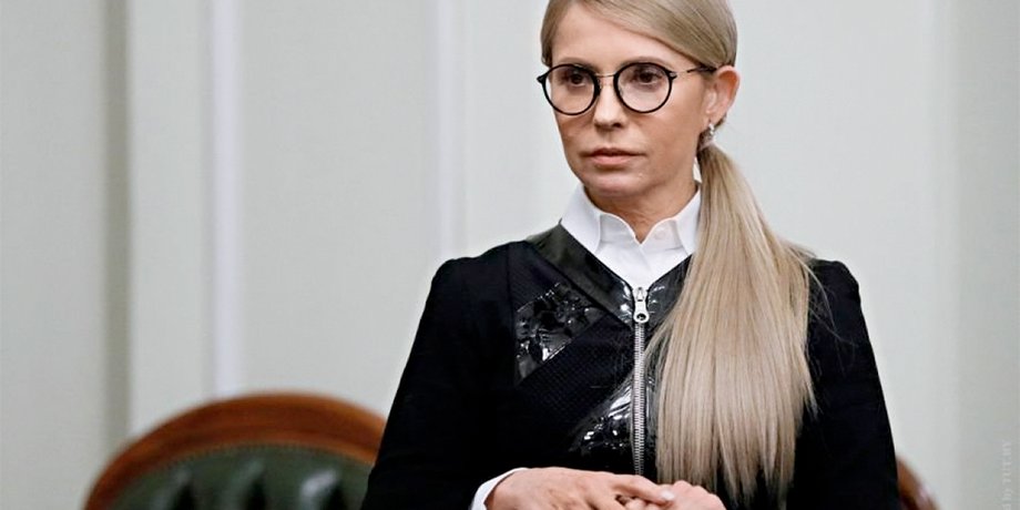 Юлия Тимошенко