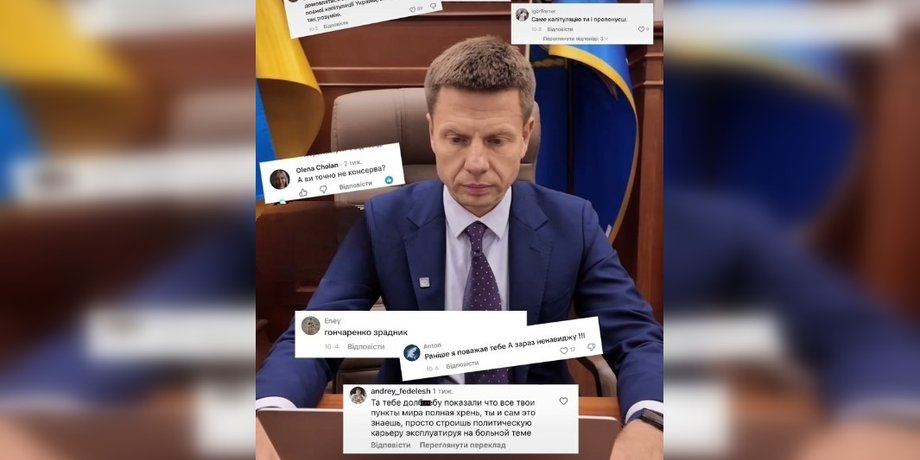 фото народного депутата Алексея Гончаренко и скриншоты комментариев