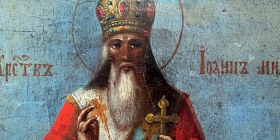 Иоанн Милостивый фото