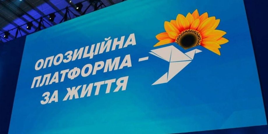 Партия Оппозиционная платформа за жизнь