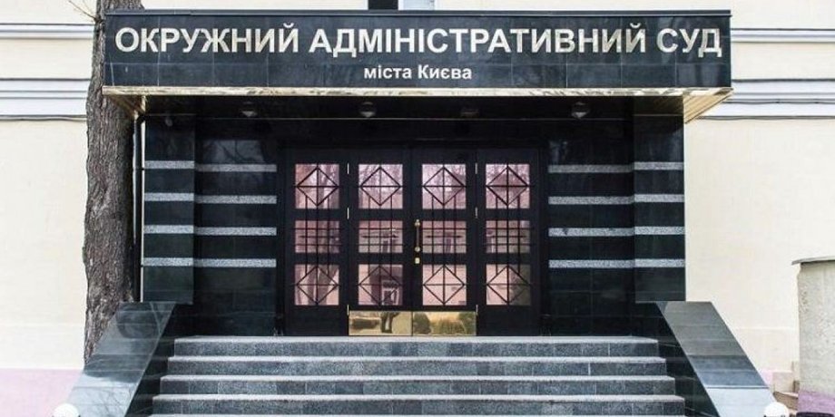 ОАСК, окружной административный суд киева, киев суд, суд киева оаск, киев оаск