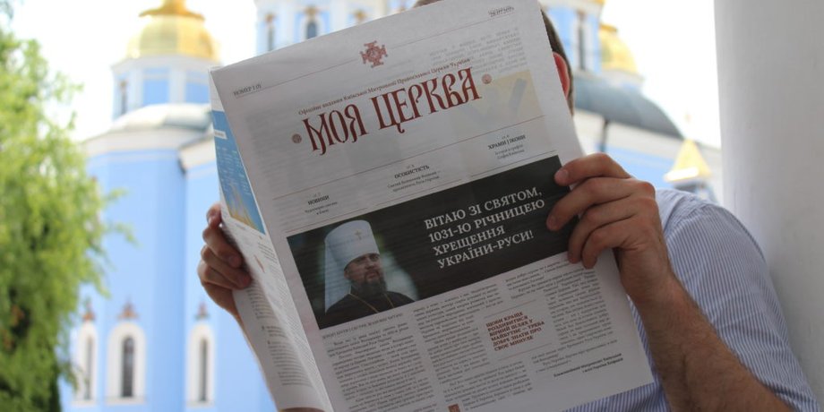 Фото: ПЦУ