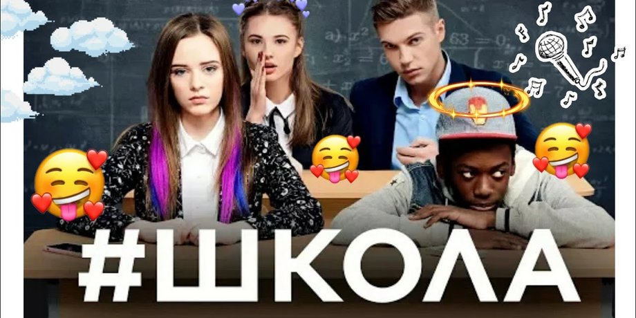 "#Школа"