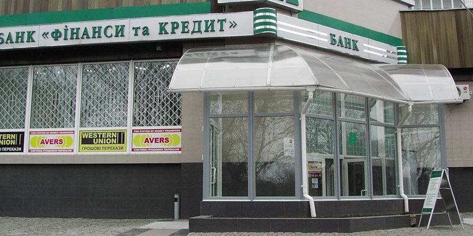 Бнак "Финансы и Кредит" / Фото: city.ck.ua