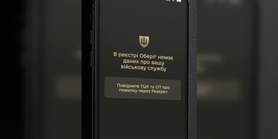 Приложение Армия+, приложение Армия+, Минобороны Армия+, статус военного Армия+, ошибка Армия+, отсутствие статуса Армия+, Армия+ и Резерв+, Армия+ ТЦК, Армия+ мобилизация, мобилизация в Украине
