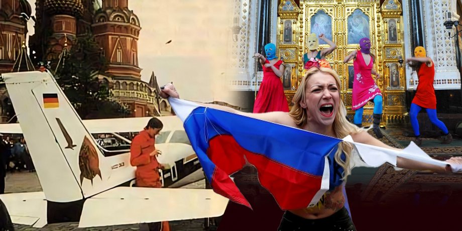 политические перформансы, Матиас Руст, Pussy Riot, Femen, политические акции, протесты в России, протесты в Украине