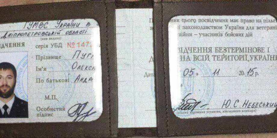 Удостоверение участника боевых действий Пугачева / Фото: facebook.com/romabra