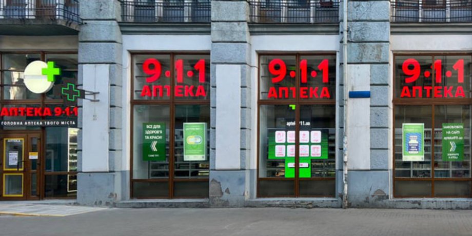 Аптека 9-1-1