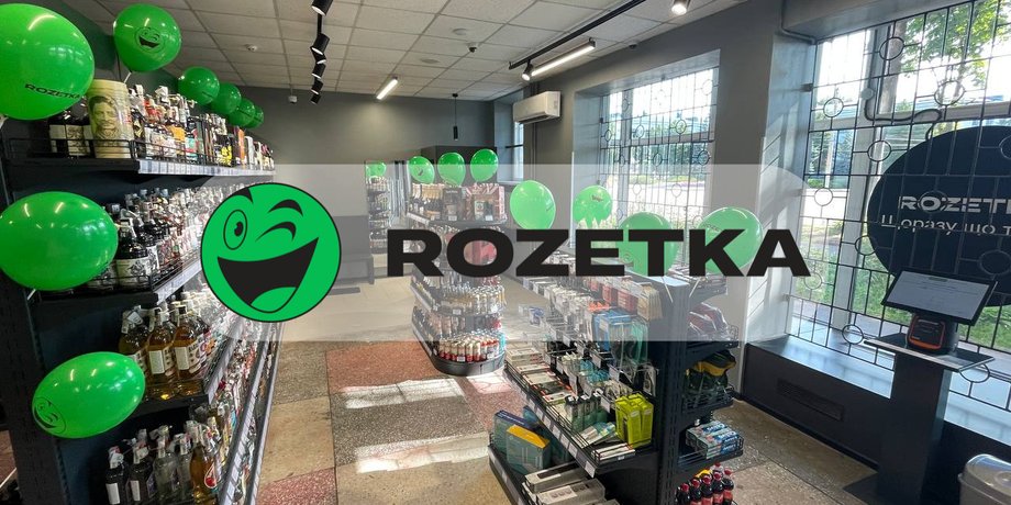 Rozetka