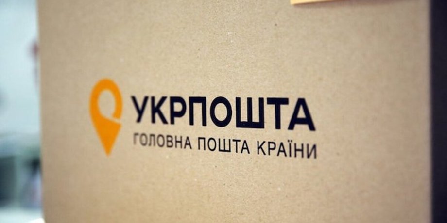 Укрпочта