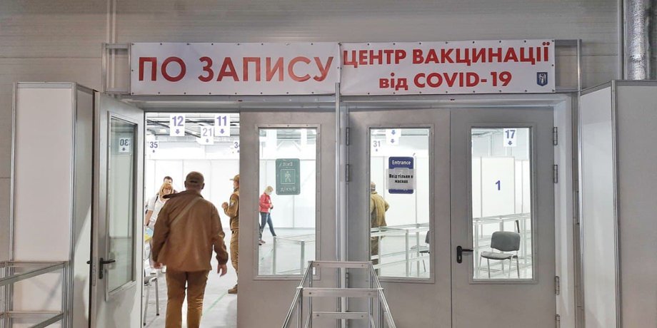 вакцинація від ковід 19