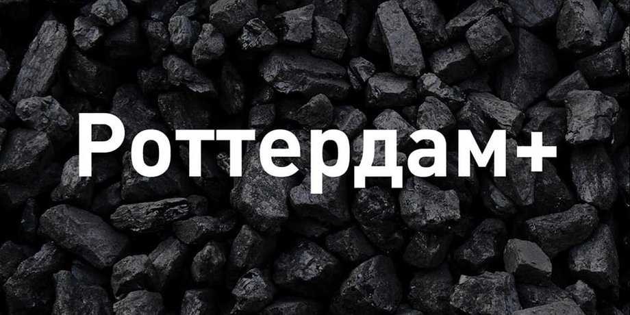 Роттердам+, АМКУ, Антимонопольный комитет