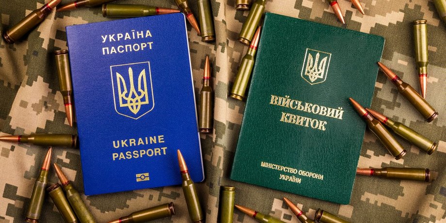 Военный билет