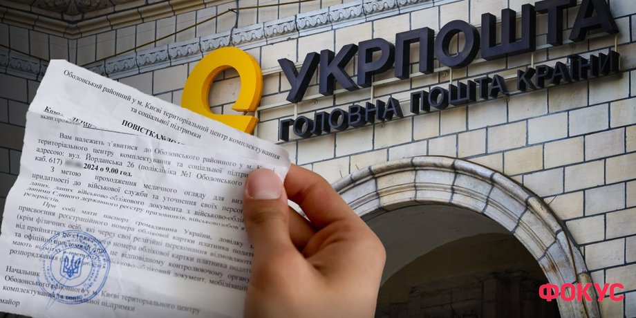 Українці отримують повістки поштою і за ігнорування їм загрожує покарання