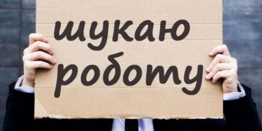 безработица, пособие, служба занятости