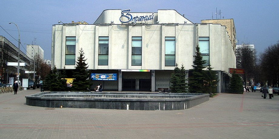 Кинтеатр "Зоряный"/Фото: familion.ru