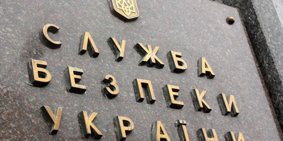 СБУ Служба безопасности Украины